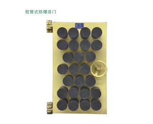北京胶管式防爆活门